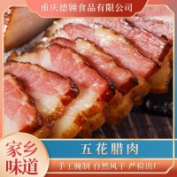 四川特产腊肉柏丫烟熏自制腊肉五花腌腊农家自养土猪腊肠批发重庆