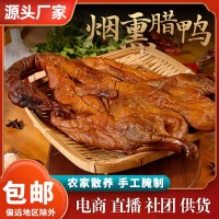 农家散养烟熏腊鸭湖南湘西特产自制农家柴火腊味风干整只肉鸭批发