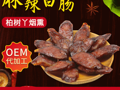 腊肠批发柴火烟熏麻辣香肠四川重庆特产厂家直销腌腊肉麻辣腊肉图3