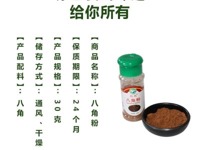 烧烤调味料八角粉孜然粉黑胡椒粉白胡椒粉花椒粉香辛料图4