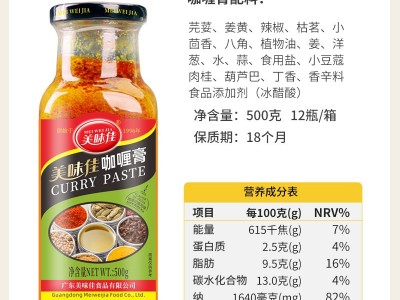 美味佳咖喱膏500g家用瓶装咖喱粉进口原料浓香咖喱酱低脂无添加剂图5