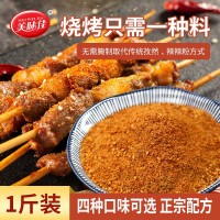 美味佳正宗烧烤调料撒料家用万能烧烤粉烤肉羊肉串料孜然五香麻辣