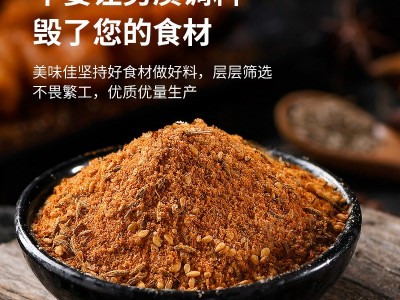 美味佳正宗烧烤调料撒料家用万能烧烤粉烤肉羊肉串料孜然五香麻辣图4
