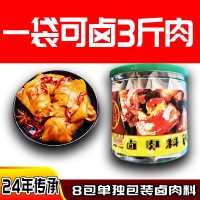 卤肉料包卤鸡爪卤鸡翅膀料炖猪肉料焖肉料卤猪蹄料家用五香卤料