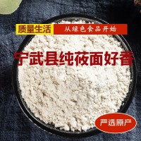 山西莜面批发厂家直发莜麦面粉燕麦面莜麦裸燕麦五谷杂粮粗粮10斤