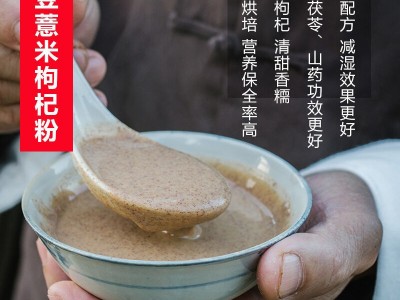 厂家货源现货 零售批发 五谷杂粮红豆薏米枸杞粉 32gX10袋 家庭装图2