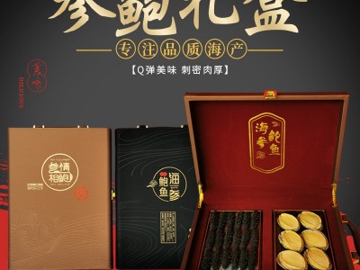 【吉贺舟】淡干海参鲍鱼双拼礼盒工厂直供 节庆送礼淡干海参鲍鱼图1
