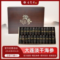 【吉贺舟】大连淡干海参礼盒 工厂直营现货纯正 大连刺参海参礼盒