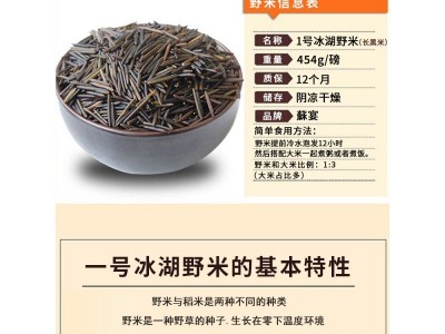 加拿大1号野米454g 苏必利尔湖野米长松针米黑菰米图2