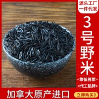 苏比利尔冰湖3号野米454g 黑米松针米杂粮加拿大野米批发一件代发