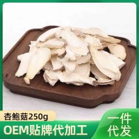 杏鲍菇干货250g古田特产食用菌煲汤菌汤包原料餐饮供应