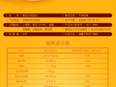 然利南瓜吐司面包早餐零食面包即开即食小孩孕妇健康休闲食品批发图4