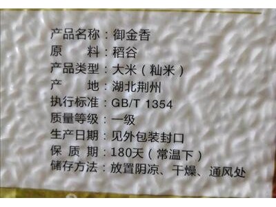 江汉平原鱼米之乡优质生态大米精品包装图2