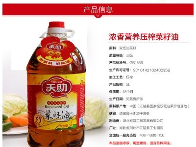天助非转基因物理压榨国产浓香新一代双低菜籽油图2