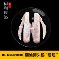 狮头鹅翅 大鹅翅膀 新鲜鹅翅 鹅翅 卤鹅翅 大鹅翅 冰鲜鹅翅 卤翅