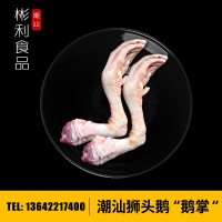 潮汕狮头鹅鹅掌 大鹅掌 鹅脚 鹅爪 卤鹅掌 大掌 冰鲜鹅掌 少带肉