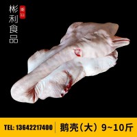 汕头鹅场供应狮头鹅鹅壳(大)9-10斤 纯鹅肉身 不带翅掌