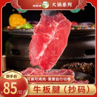 阿牧特 牛板腱 原切肥牛日韩式火锅烤肉食材五花雪花板腱牛排牛扒