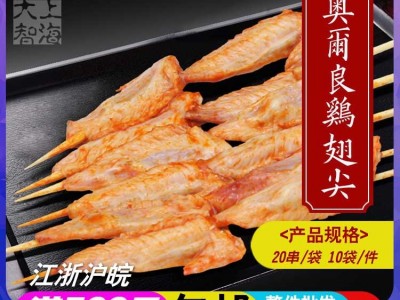 奥尔良鸡翅尖 20串/袋烧烤油炸食材图2