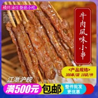 牛肉风味小小串 铁板小肉串 调理鸭肉串 网红夺命小把串 300串/袋