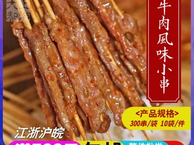 牛肉风味小小串 铁板小肉串 调理鸭肉串 网红夺命小把串 300串/袋图2