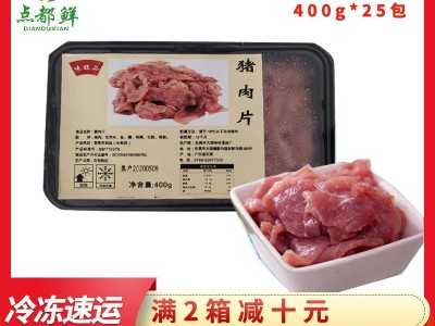 调味猪肉片 20斤/箱 新鲜冷冻猪肉片水煮肉片烧烤半成品 广东包邮图3