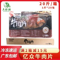 生鲜牛肉片批发 冷冻腌制牛肉片火锅半成品500g/盒 整箱包邮