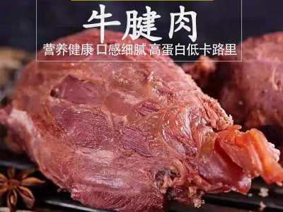 厂家牛肉五香牛肉熟牛肉牛腱子卤牛肉酱牛肉牛头肉牛杂熟牛肉图3