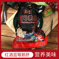 西餐食材红酒蓝莓鹅肝 熟冻刺身红酒鹅肝口感细腻法式鹅肥肝片