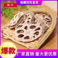 藕片 莲藕 脱水莲藕片 量大从优 莲藕片脱水藕粒藕粉自然切片1kg
