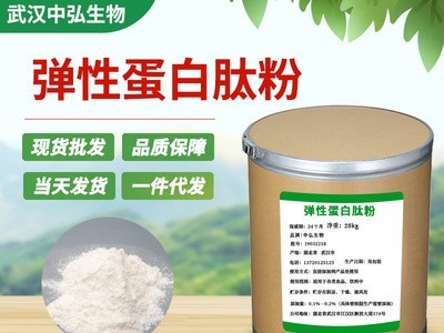 现货批发弹性蛋白肽 98% 鲣鱼弹性蛋白肽粉原料添加剂 一件代发图2
