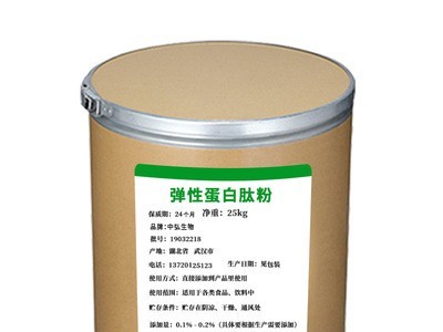 现货批发弹性蛋白肽 98% 鲣鱼弹性蛋白肽粉原料添加剂 一件代发图5
