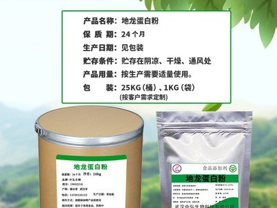 现货食品添加剂蚯蚓提取物 蛋白粉原料批发 地龙蛋白肽蚓激酶粉图2