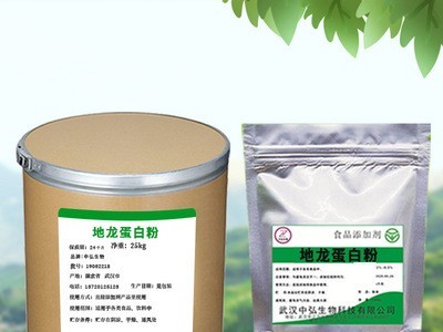现货食品添加剂蚯蚓提取物 蛋白粉原料批发 地龙蛋白肽蚓激酶粉图3
