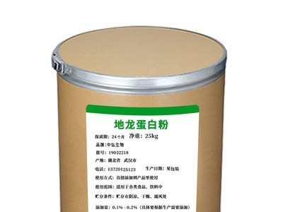 现货食品添加剂蚯蚓提取物 蛋白粉原料批发 地龙蛋白肽蚓激酶粉图5