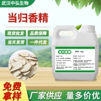 厂家现货供应当归液体香精 食品当归香精水油两用适宜高温1kg起