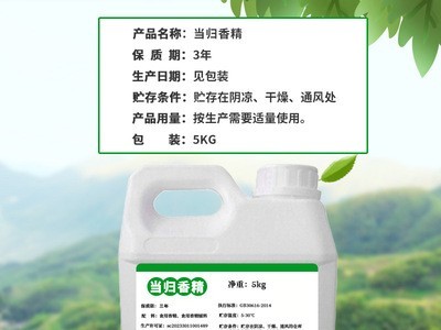 厂家现货供应当归液体香精 食品当归香精水油两用适宜高温1kg起图2