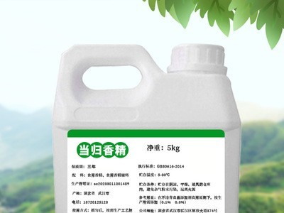 厂家现货供应当归液体香精 食品当归香精水油两用适宜高温1kg起图3
