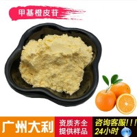 现货供应 食品级甲基橙皮苷 维生素P 1kg起订