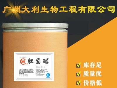 现货供应 食品级 胆固醇 饲料添加胆固醇 1kg起订图2