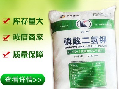 磷酸二氢钾 农业粮食瓜果蔬菜用磷酸全水溶MKP磷酸二氢钾图3