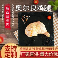 生鲜冷藏奥尔良鸡腿 蒸烤油炸腌制鸡腿肉 大鸡腿肉 食品批发