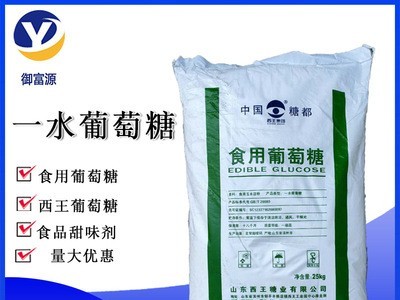 现货西王葡萄糖 食用葡萄糖甜味剂一水葡萄糖粉图2