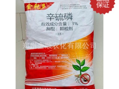 包邮 山东埃森 金乾多 3%辛硫磷 800克*20袋 农药杀虫剂图5