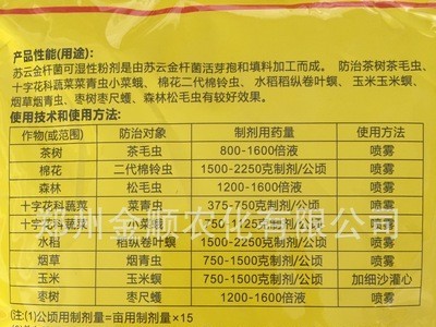 包邮 苏云金杆菌16000IU/毫克 农药杀虫剂 500g*20袋图3
