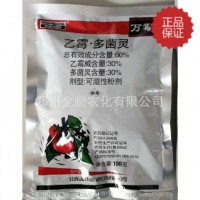包邮 万霉 60%乙霉多菌灵 100克*50袋 农药杀菌剂