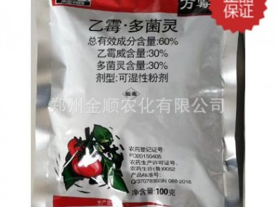 包邮 万霉 60%乙霉多菌灵 100克*50袋 农药杀菌剂图3