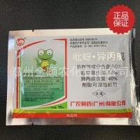 包邮 正品保真 广从 50%吡蚜.异丙威 15克*240袋一桶 农药杀虫剂