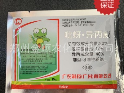 包邮 正品保真 广从 50%吡蚜.异丙威 15克*240袋一桶 农药杀虫剂图5