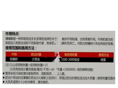 万治25%噻嗪酮杀虫剂悬浮剂果树柑橘树蚧多肉杀虫剂蚧壳虫稻飞虱图5